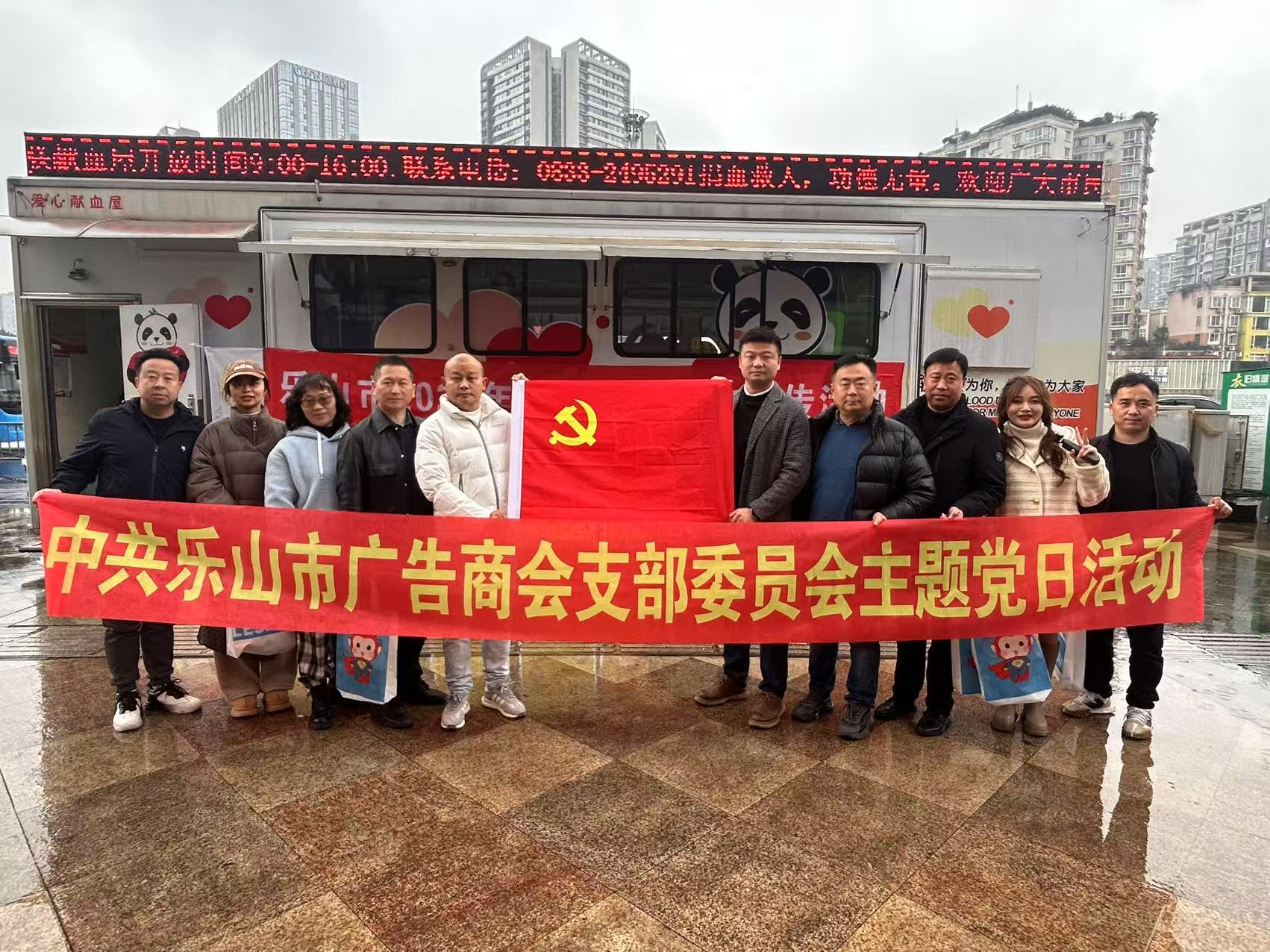 乐山市中心血站