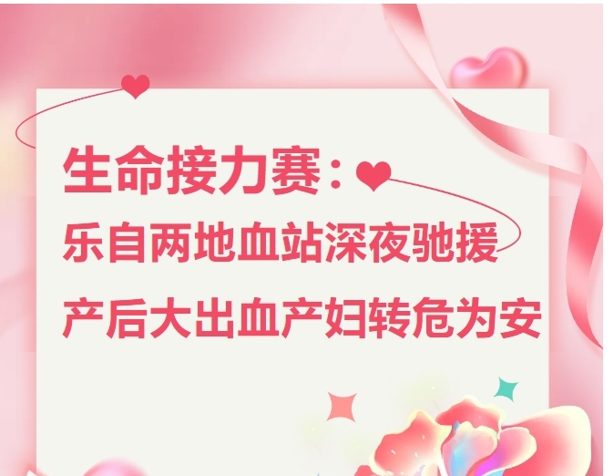 乐山市中心血站