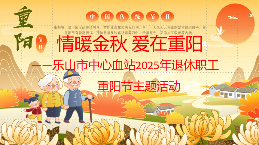 乐山市中心血站