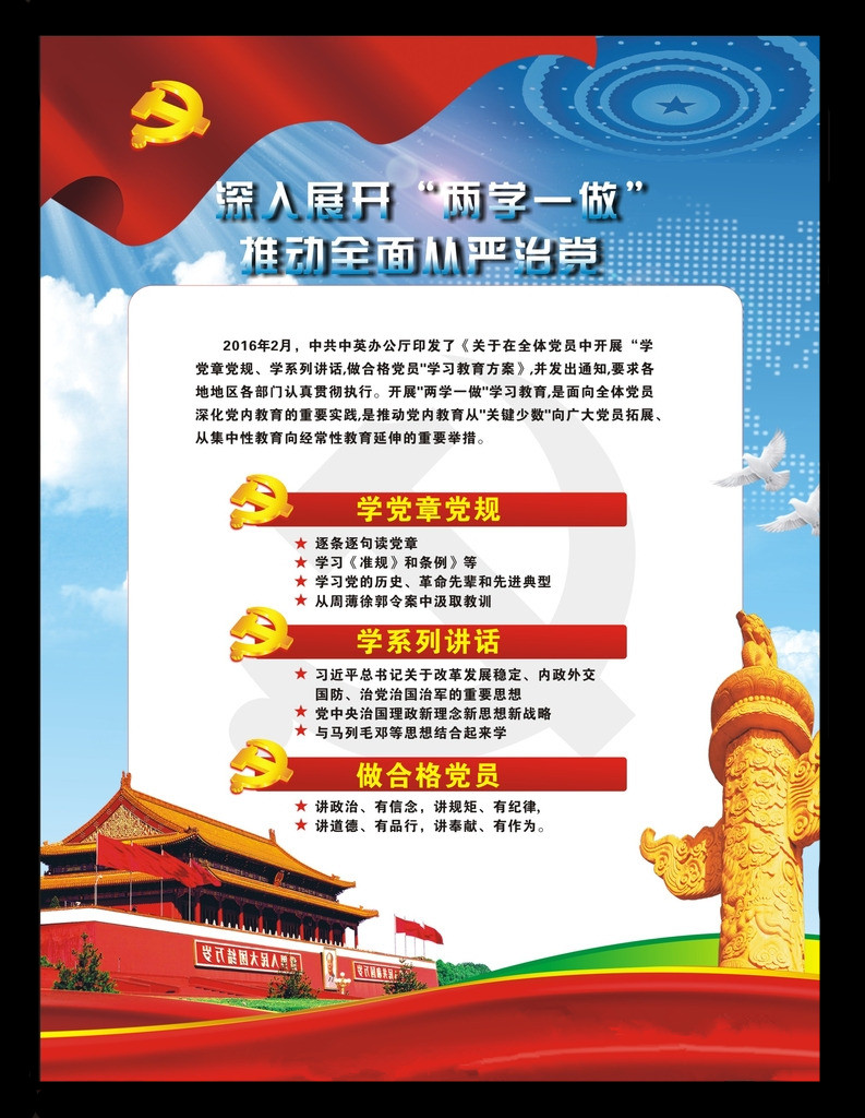 深入展开“两学一做”推动全面从严治党.jpg