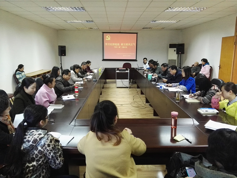 坚守纪律底线，树立清风正气乐山市中心血站“两学一做”学习教育专题讨论.jpg