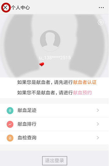 验证献血信息2.jpg