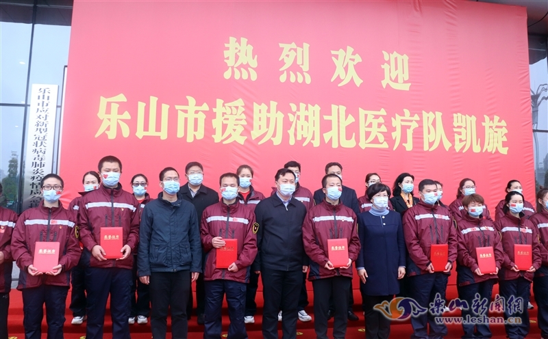 荣耀嘉州——乐山举行援鄂医疗队凯旋欢迎仪式9.jpg