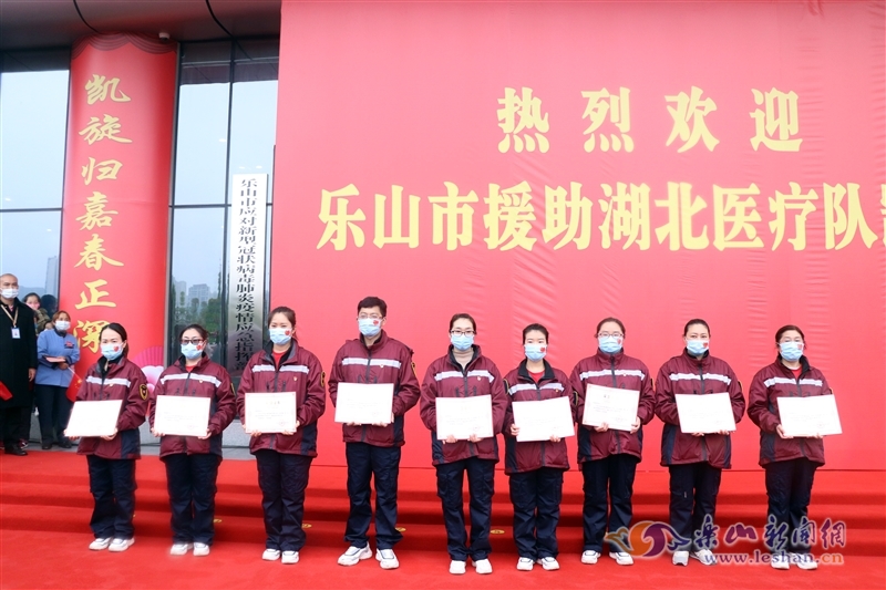 荣耀嘉州——乐山举行援鄂医疗队凯旋欢迎仪式8.jpg