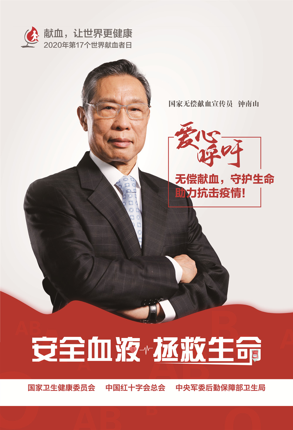 爱心呼吁.jpg