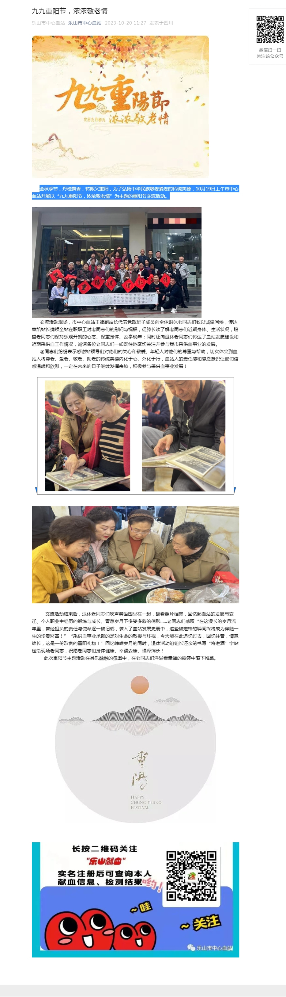 九九重阳节，浓浓敬老情.jpg