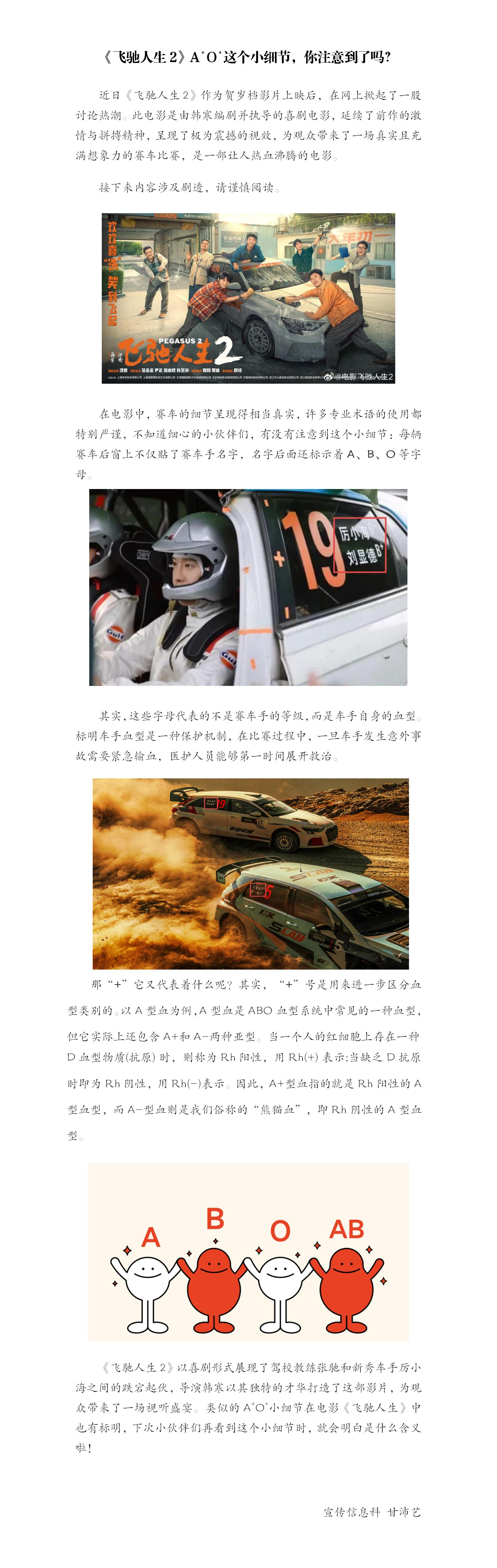 《飞驰人生2》A＋O＋这个小细节，你注意到了吗？(1)_01.jpg