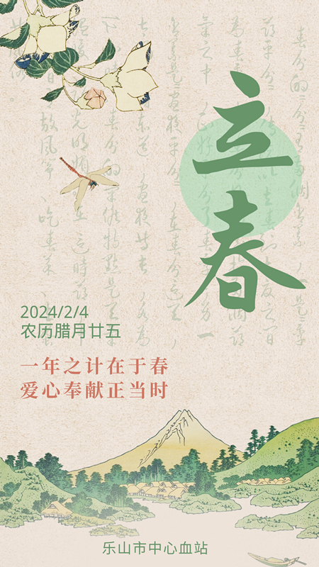 立春2.4.jpg
