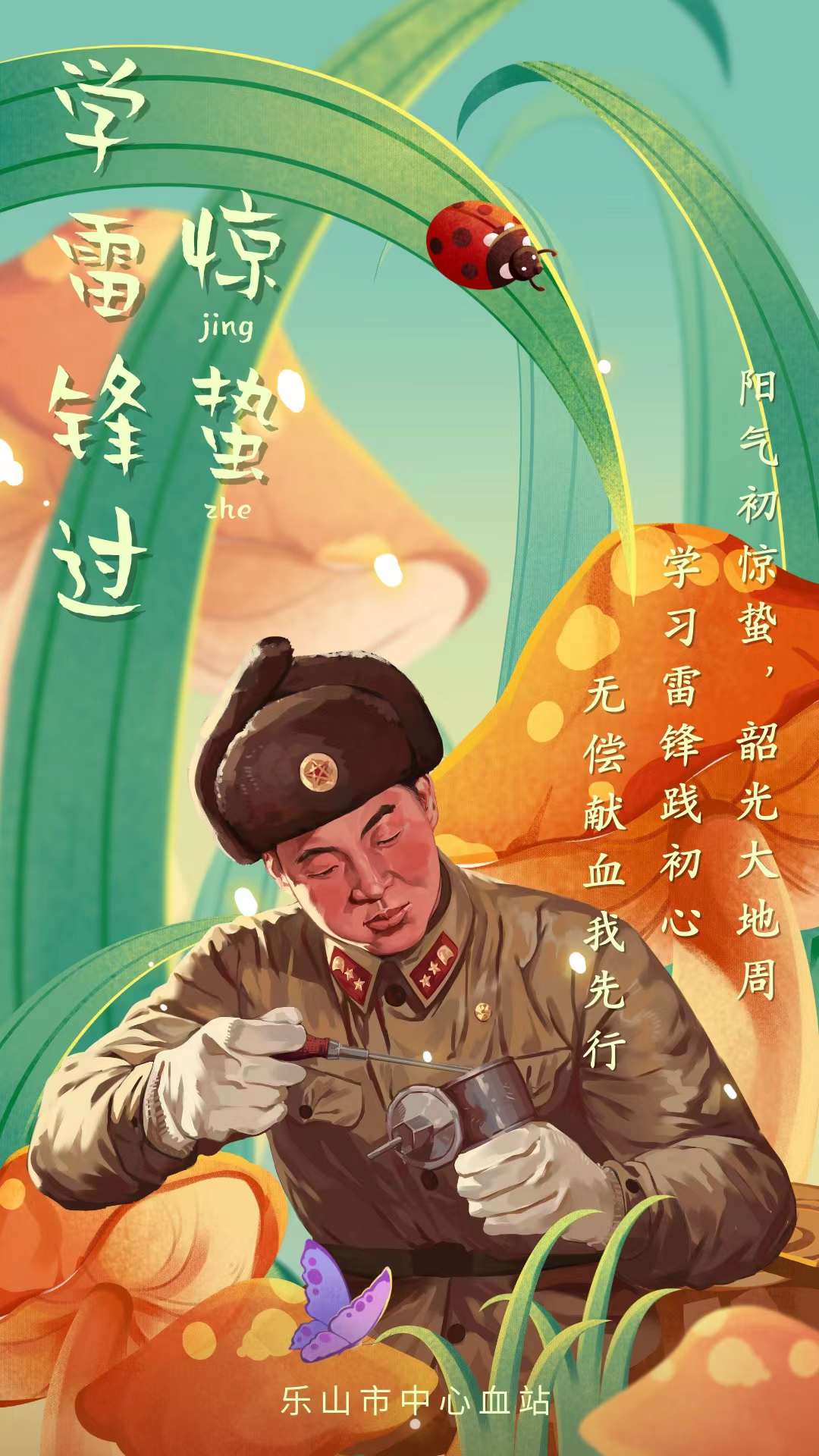 惊蛰.jpg