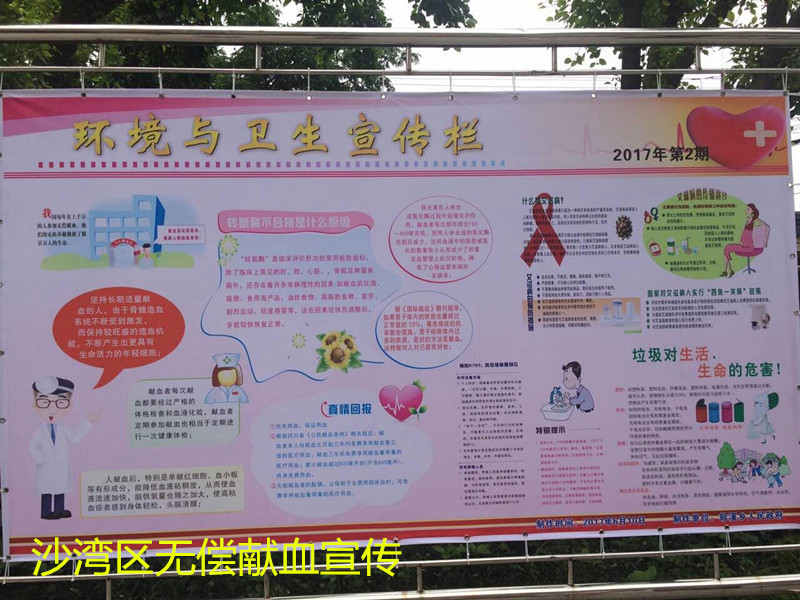 沙湾区无偿献血宣传展板.jpg